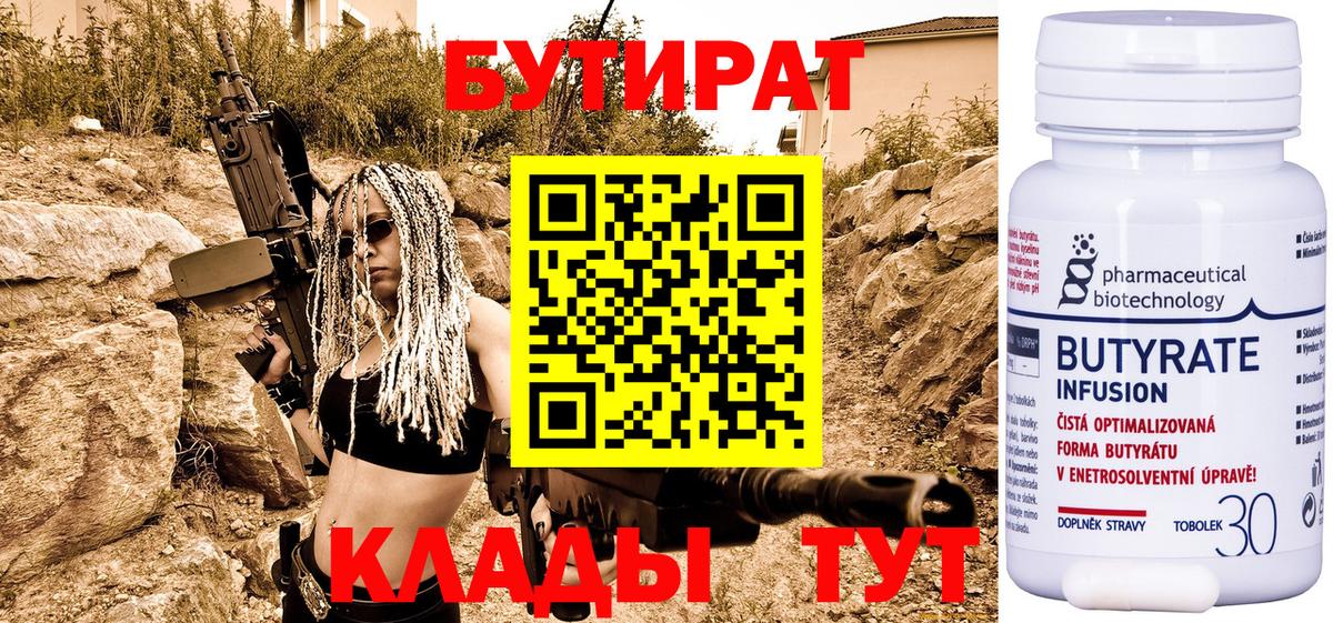 БУТИРАТ GHB Югорск