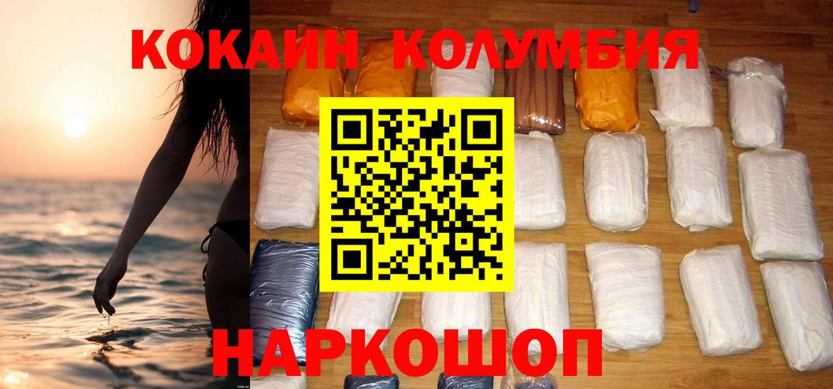 Кокаин 97%  Вход с VPN  Югорск  Cocaine Колумбийский 