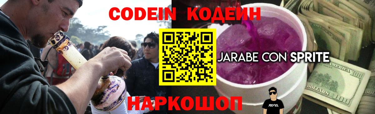 Кодеин Purple Drank Югорск