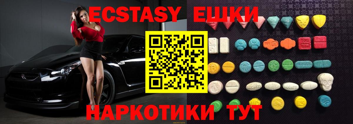 ЭКСТАЗИ MDMA Югорск