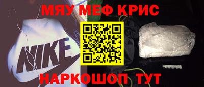 мяу мяу кристалл Бузулук