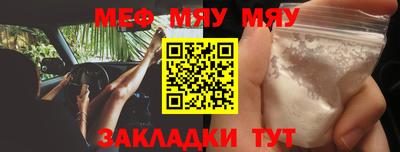 мяу мяу кристалл Бузулук